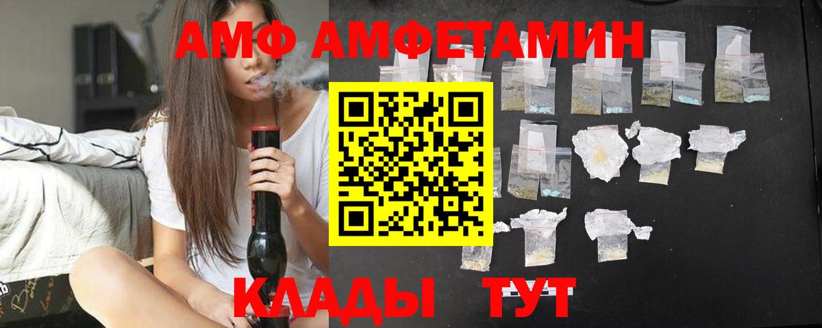 Амфетамин  Амфетамин  Вход с VPN  Амфетамин Розовый  Добрянка 