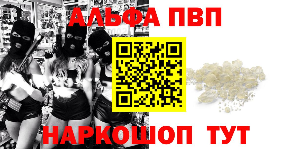 Alpha PVP Соль  дарнет шоп  Добрянка  Вход с VPN  Alpha-PVP СК 