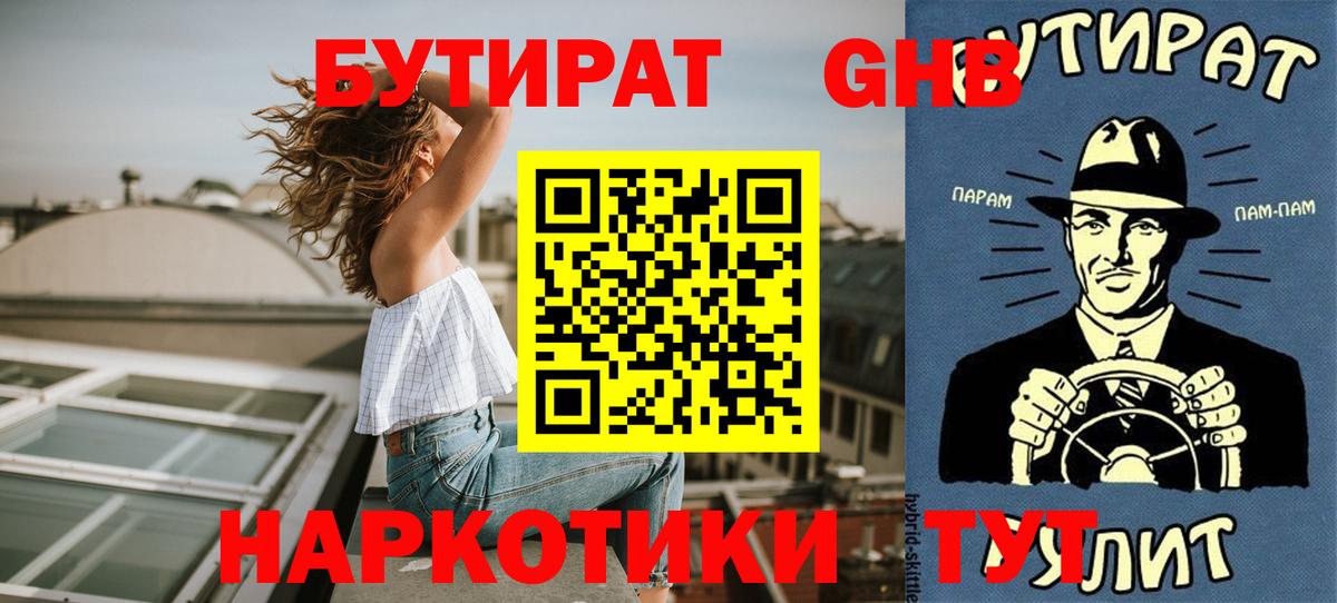 БУТИРАТ BDO Добрянка