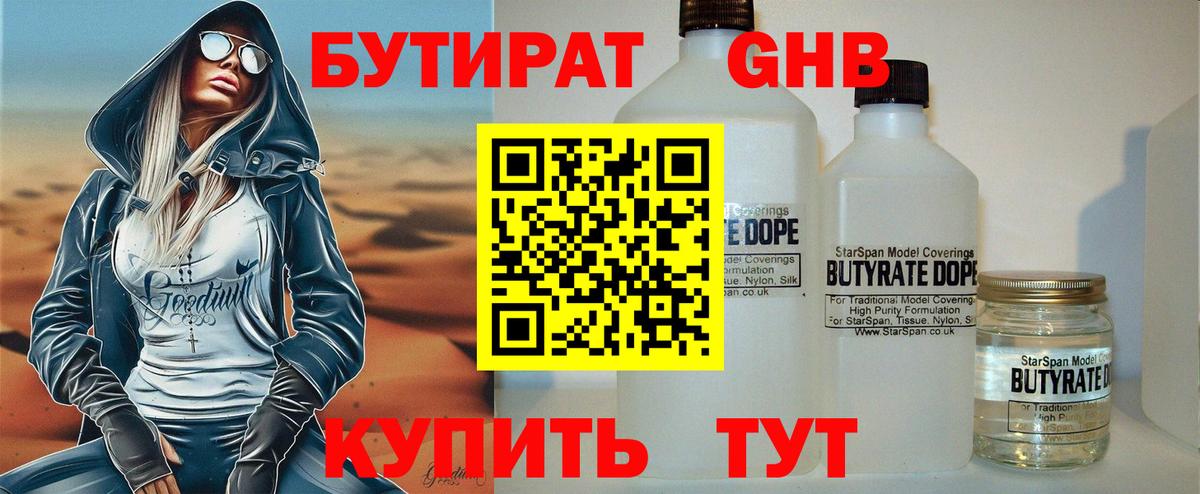 Добрянка  БУТИРАТ  Вход с VPN  Бутират BDO 33% 
