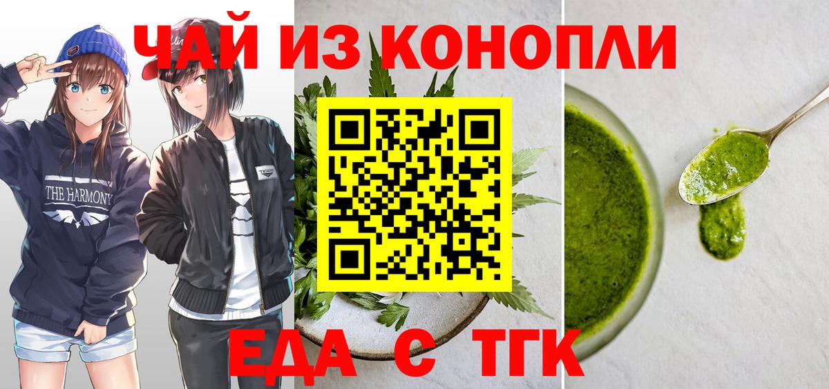 Печенье с ТГК марихуана  Вход с VPN  Добрянка 