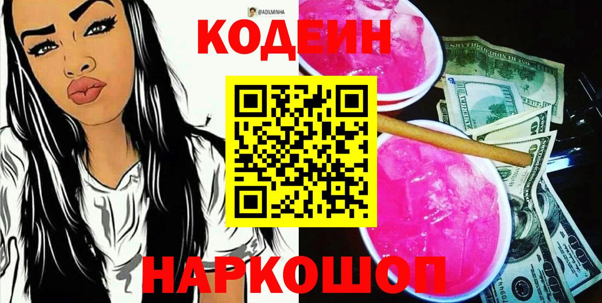 Кодеин напиток Lean (лин) Добрянка