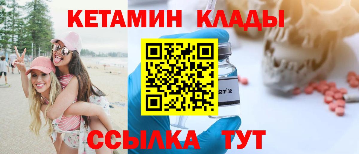 Кетамин ketamine  Вход с VPN  Добрянка 