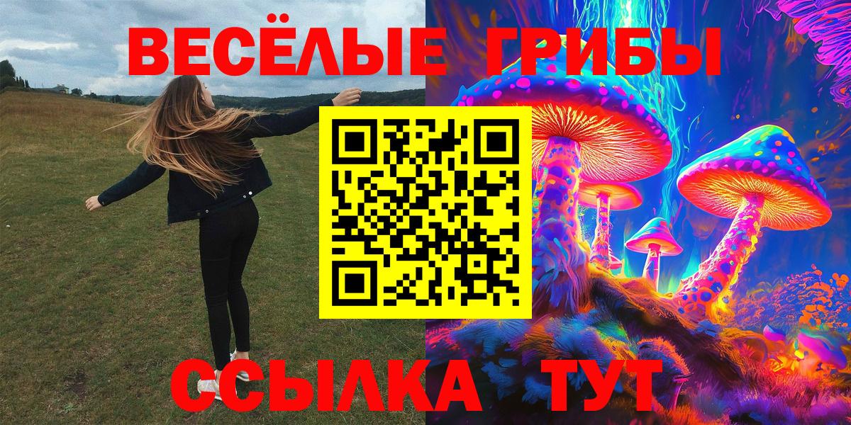 Псилоцибиновые грибы мухоморы  Вход с VPN  Добрянка 